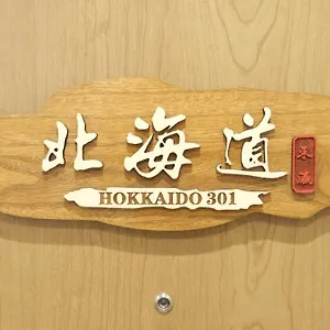 아파트 東瀛stays 301北海道 クールな和室部屋, 오사카